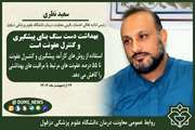 بهداشت دست سنگ بنای پیشگیری و کنترل عفونت است